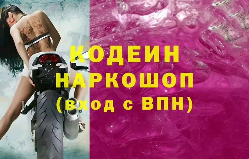 Кодеиновый сироп Lean Purple Drank  Краснозаводск 